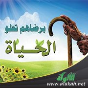 مكانة الوالدين (قصيدة)