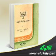 الدرر في اختصار المغازي والسير لابن عبدالبر (ت 463هـ / 1071م)