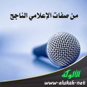 من صفات الإعلامي الناجح: الاختيار من متعدد .. ووفق الأولويات