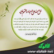 شرح حديث: ما حق الله على العباد وما حق العباد على الله؟