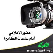 حضور الإعلامي أمام عدسات الكاميرا
