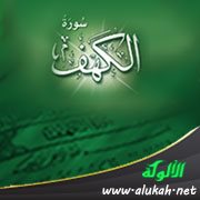 قصة الرجلين من سورة الكهف (للأطفال)