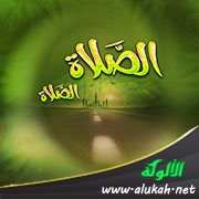 لوحات جمالية: الصلاة
