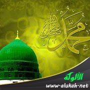 نسب النبي صلى الله عليه وسلم