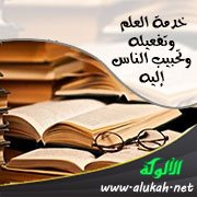 خدمة العلم وتفعيله وتحبيب الناس إليه
