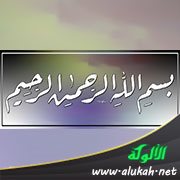 هل السنة في البسملة أن يسر بها أم يجهر؟