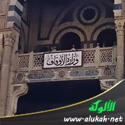 من الأوقاف الاجتماعية في مصر