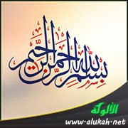 مواضع تشرع فيها البسملة وجوبا أو استحبابا