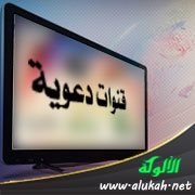 قنوات دعوية: المعارض - مجالس الأمهات - الحملات الدعوية