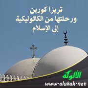 تريزا كوربن ورحلتها من الكاثوليكية إلى الإسلام