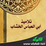 تلاميذ أبي العباس الخشاب