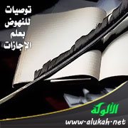 توصيات للنهوض بعلم الإجازات