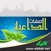من صفات الداعية: الوضوح وتجنب الغموض والتلبيس