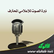 نبرة الصوت للإعلامي المحترف