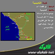 غزوة الحديبية (عرض إجمالي)