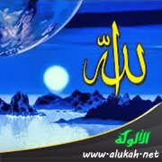 الله هو الأعظم