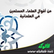 من أقوال العلماء المسلمين في العلمانية