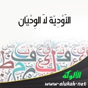 الأودية لا الوديان