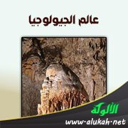 عالم الجيولوجيا: أبو الريحان محمد البيروني (362هـ - 440 هـ / 972م - 1048م)