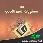 من مستويات النص الأدبي: الاستقراء