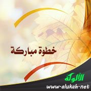 خطوة مباركة
