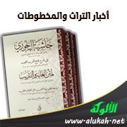 أخبار التراث والمخطوطات (75)