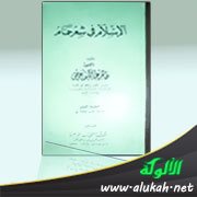 عرض كتاب: الإسلام في شعر حمام للدكتور طاهر عبداللطيف عوض
