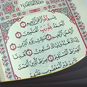 هل يجب على من لم يعرف الفاتحة أن يتعلمها؟