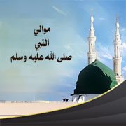 موالي النبي صلى الله عليه وسلم