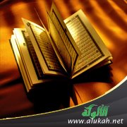 غرائب وعجائب التأليف في علوم القرآن (9)