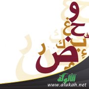 مهارات تعليم العربية لغير الناطقين بها