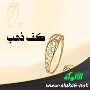 كف ذهب (قصة)