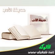 حديقة الأدب (70)
