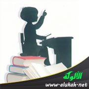 آداب المتعلم داخل الفصل ومع الكتاب