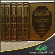 توجيهات وتحقيقات في الأحاديث النبوية (14)