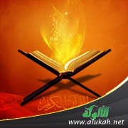 لماذا ذكرهم الله؟