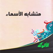 متشابه الأسماء: أبو داود