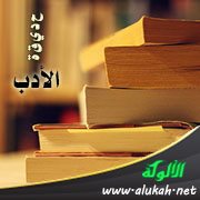 حديقة الأدب (73)