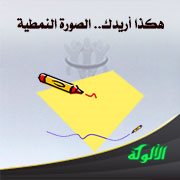 هكذا أريدك.. الصورة النمطية