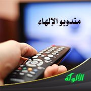 مندوبو الإلهاء