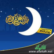 رسائل رمضانية اقتصادية