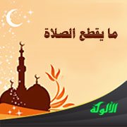 ما يقطع الصلاة