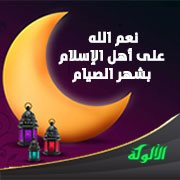 نعم الله على أهل الإسلام بشهر الصيام