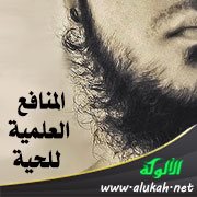 المنافع العلمية للحية