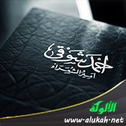 القصة الشعرية عند أمير الشعراء أحمد شوقي