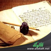 نبذة عن السرية في الفقه الإسلامي
