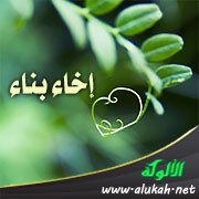 إخاء بناء