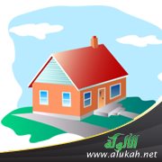 سكن الزوجة وأبنائها في بيت مستقل عند ظلم الزوج