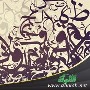 اللغة العربية ورهان التفوق