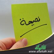 صديقتي ترفض النصيحة فهل أهجرها؟